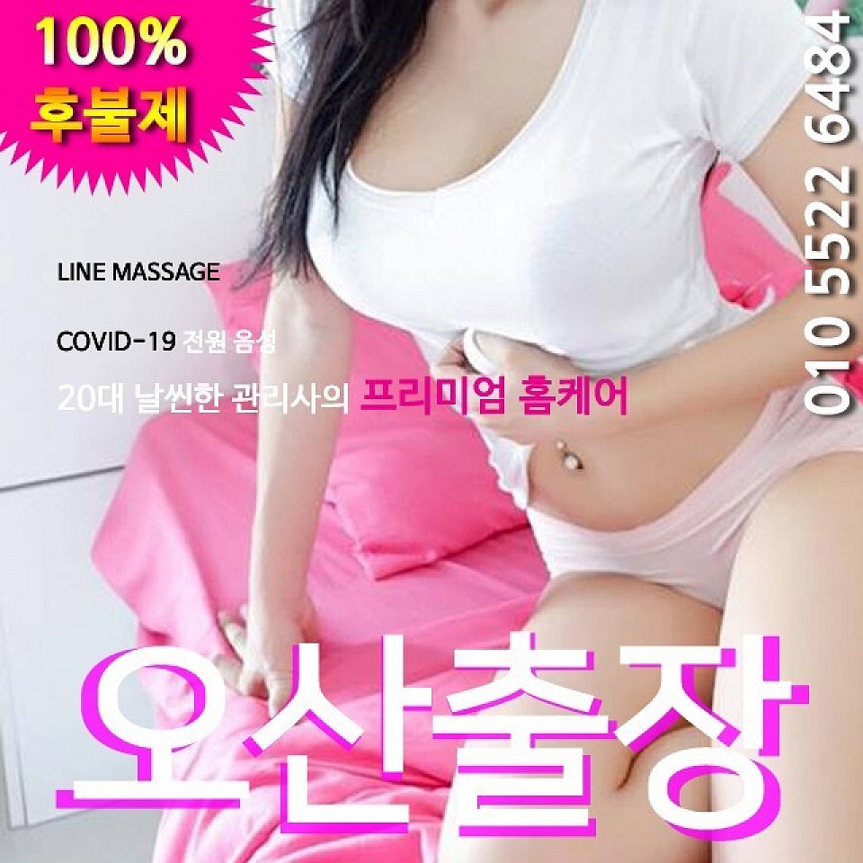 오산시 원동출장마사지